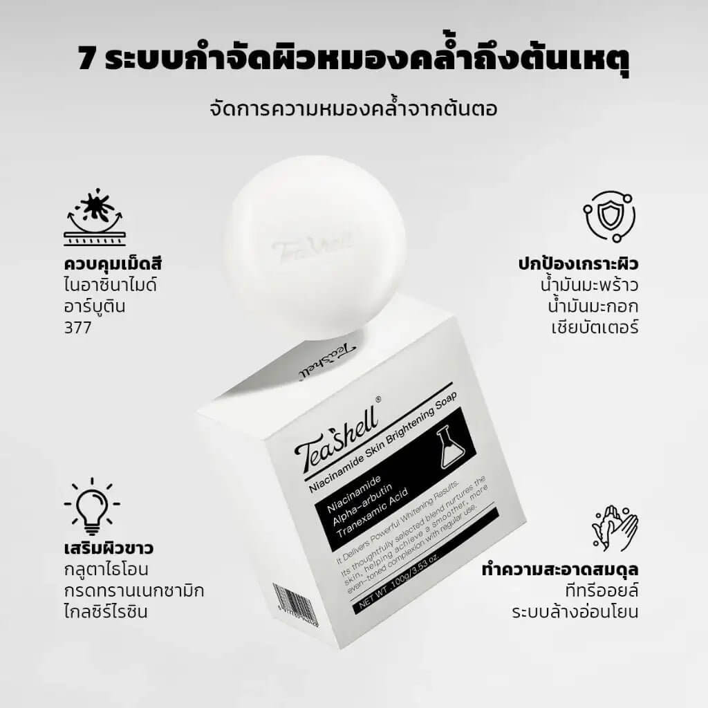 Teashell Niacinamide Skin Brightening Soap